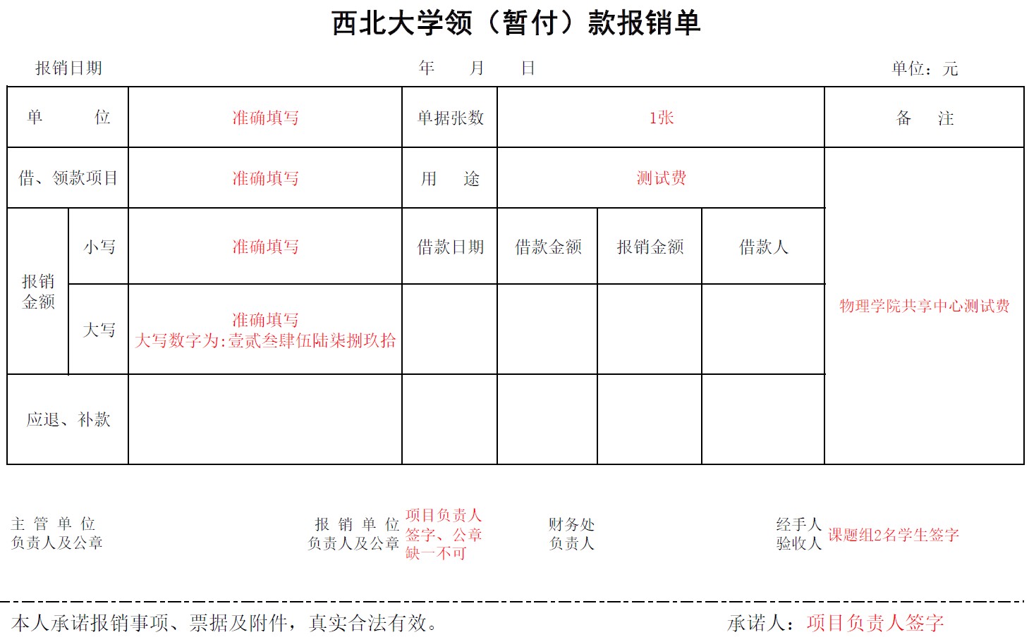 报销单模板